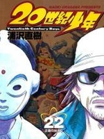 20 Seiki Shounen